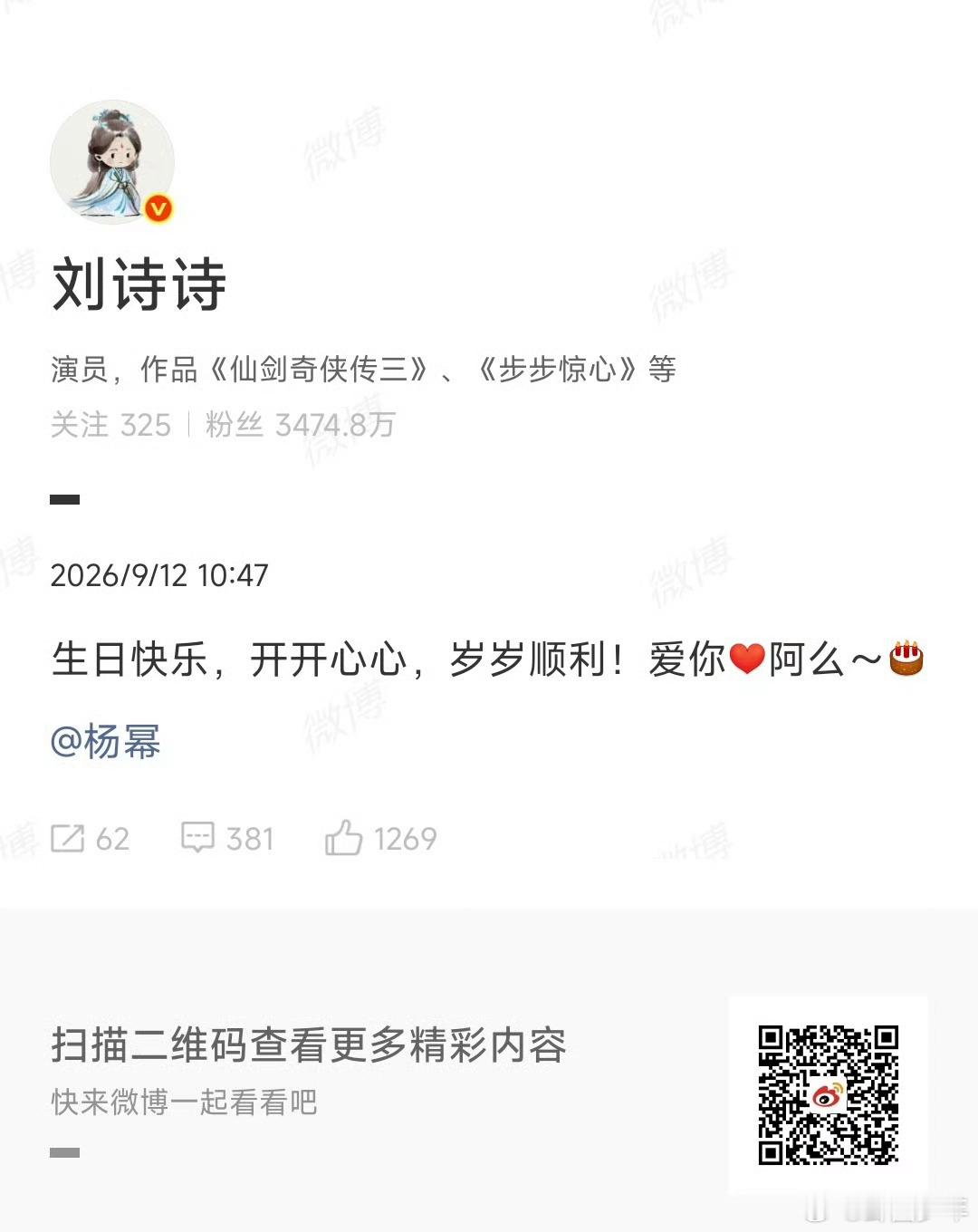 刘诗诗祝杨幂生日快乐岁岁顺利刘诗诗祝杨幂开心顺利诗幂友谊如期而至，刘诗诗祝杨幂生