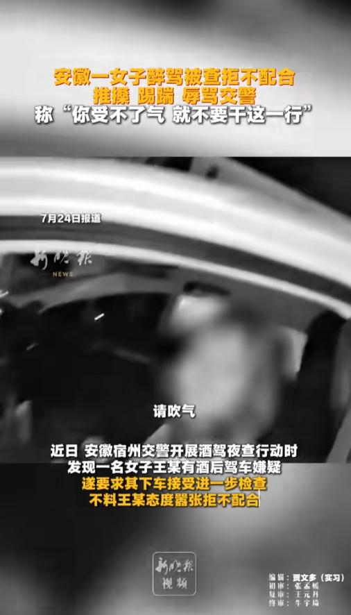 “太嚣张了！”7月24日报道，安徽宿州，交警组织酒驾夜查行动，一女子疑似酒驾被查