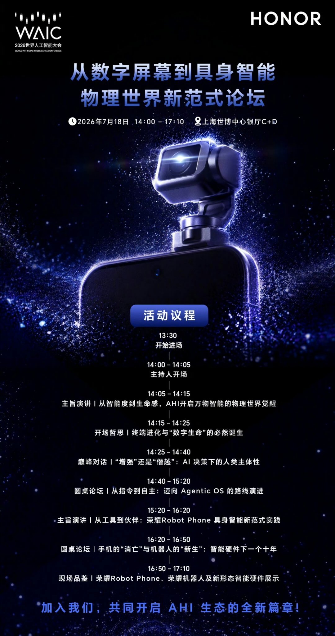 7月18日，荣耀又要带来全新惊喜了数码资讯科技数码