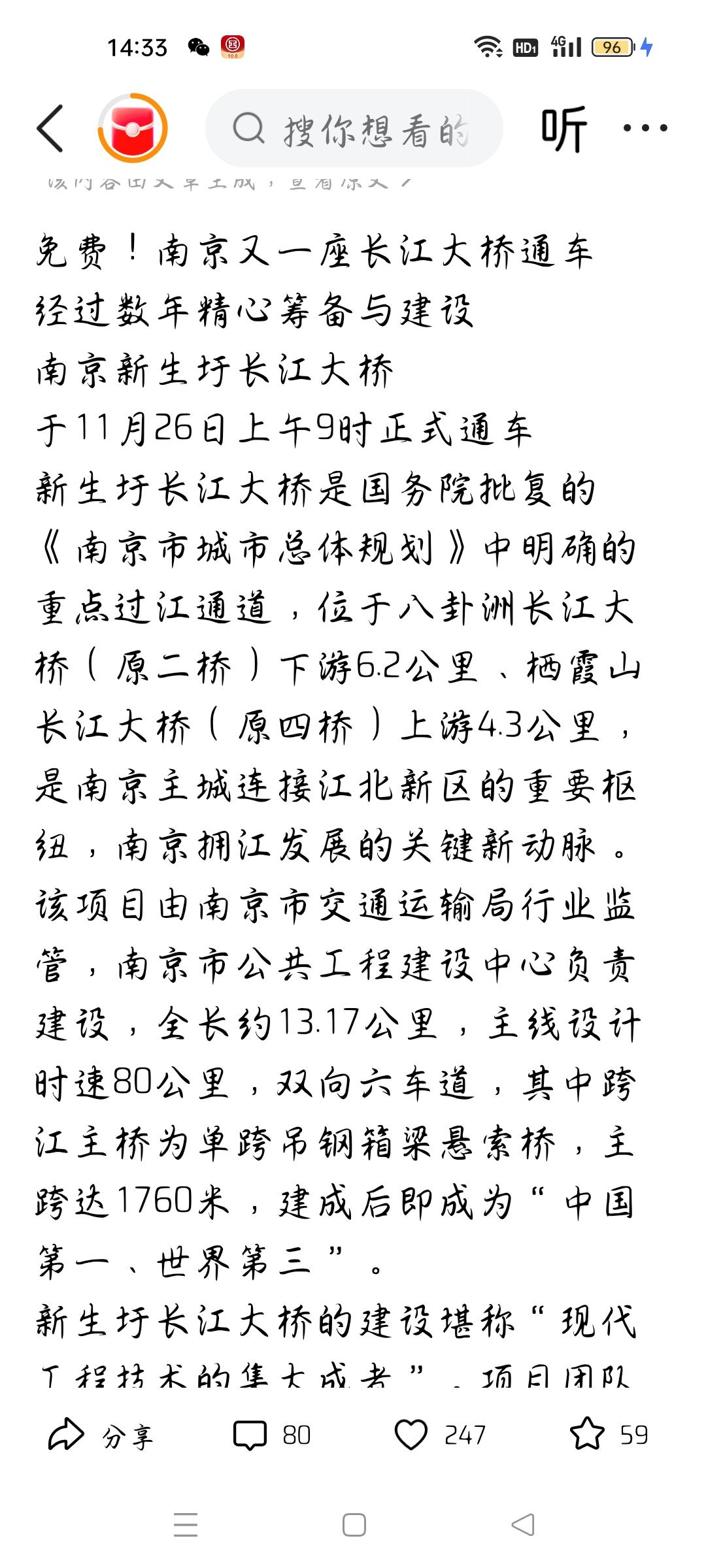 南京又一座长江大桥通车，我想说
据荔枝新闻报道，南京又一座长江大桥一南京新生圩长