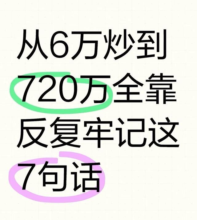 老股民6万到720万的7条炒股铁律 1. 趋势为王：看周线20日均线，向上发散则