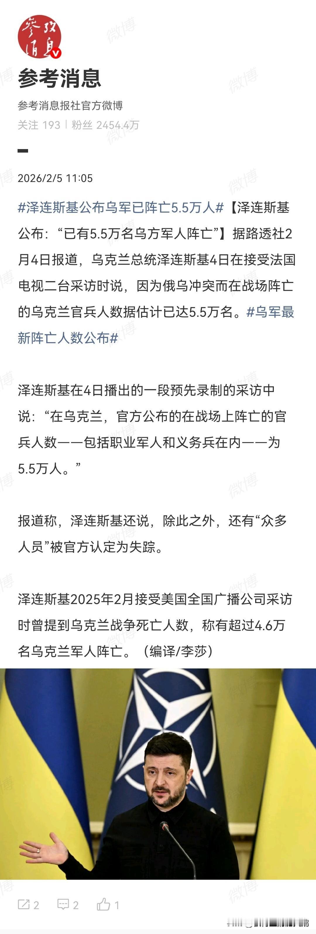 2025年2月，泽连斯基在接受美国全国广播公司采访时称，有超过4.6万名乌克兰军