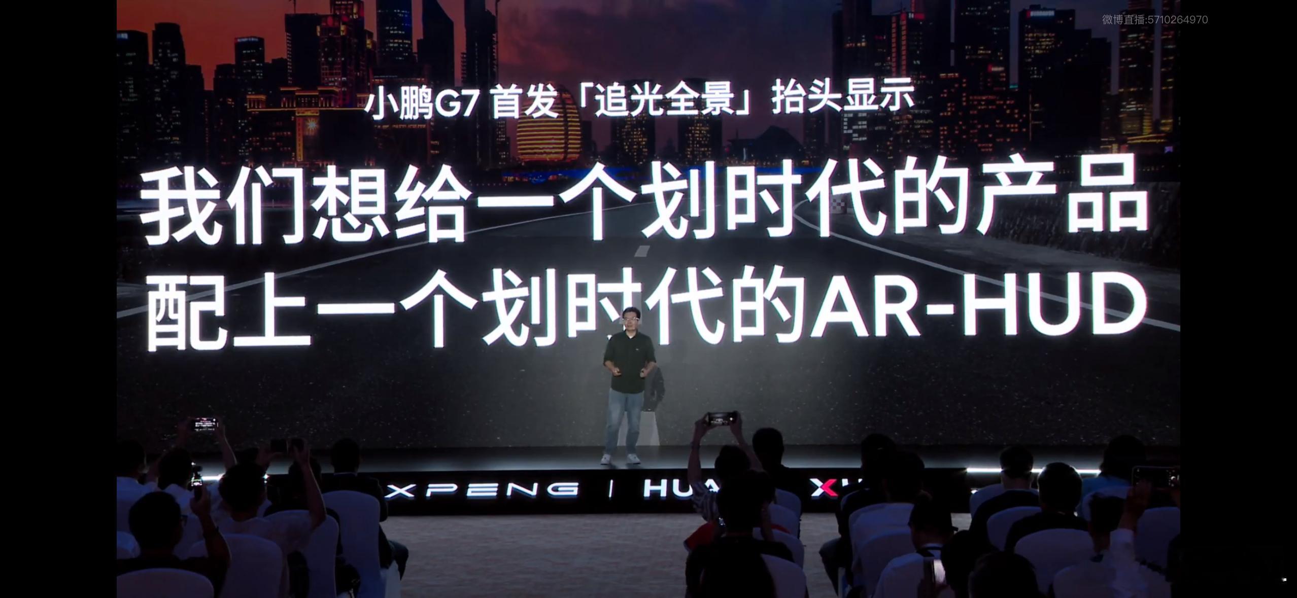 小鹏G7将首发「追光全景」抬头显示！并且也是行业首次把导航路线画在真实道路上的车