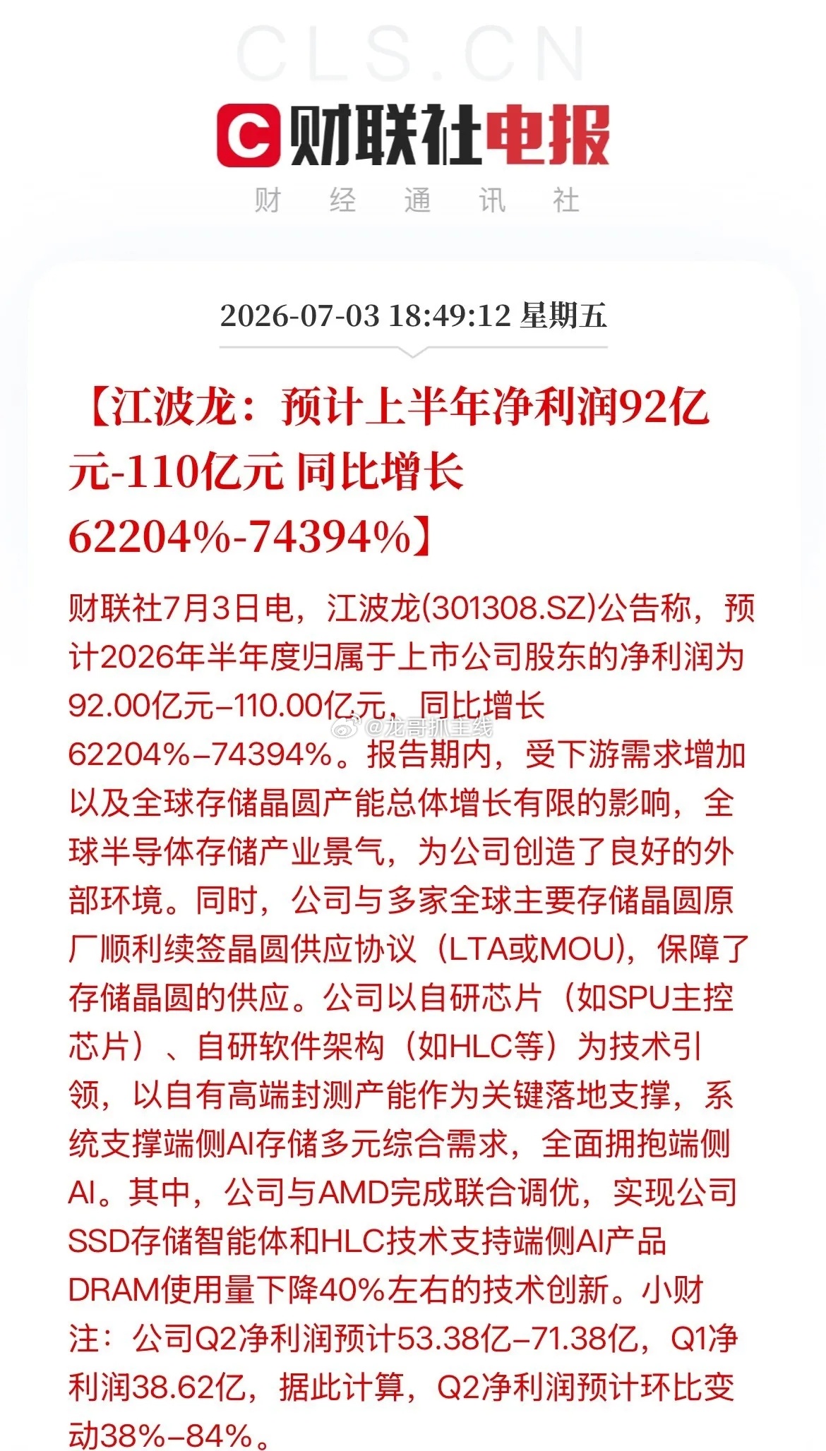存储芯片暴增长！利润营收双爆发！利润同比增长60000%多，这翻多少倍利润了，赢
