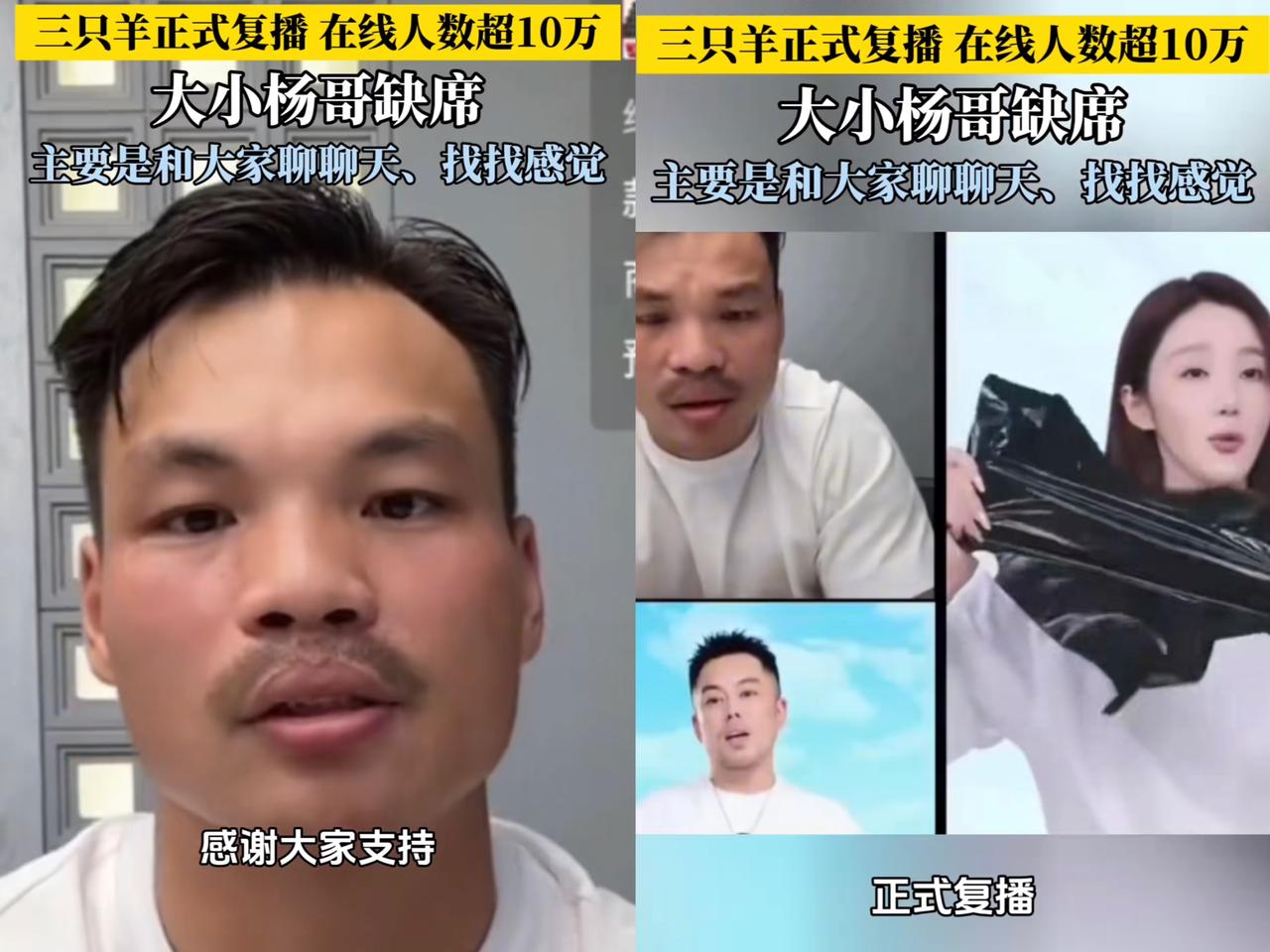 终于知道“三只羊”为什么选在这个时候复播了
​
不是捐了大桥被放出来了
​
也不