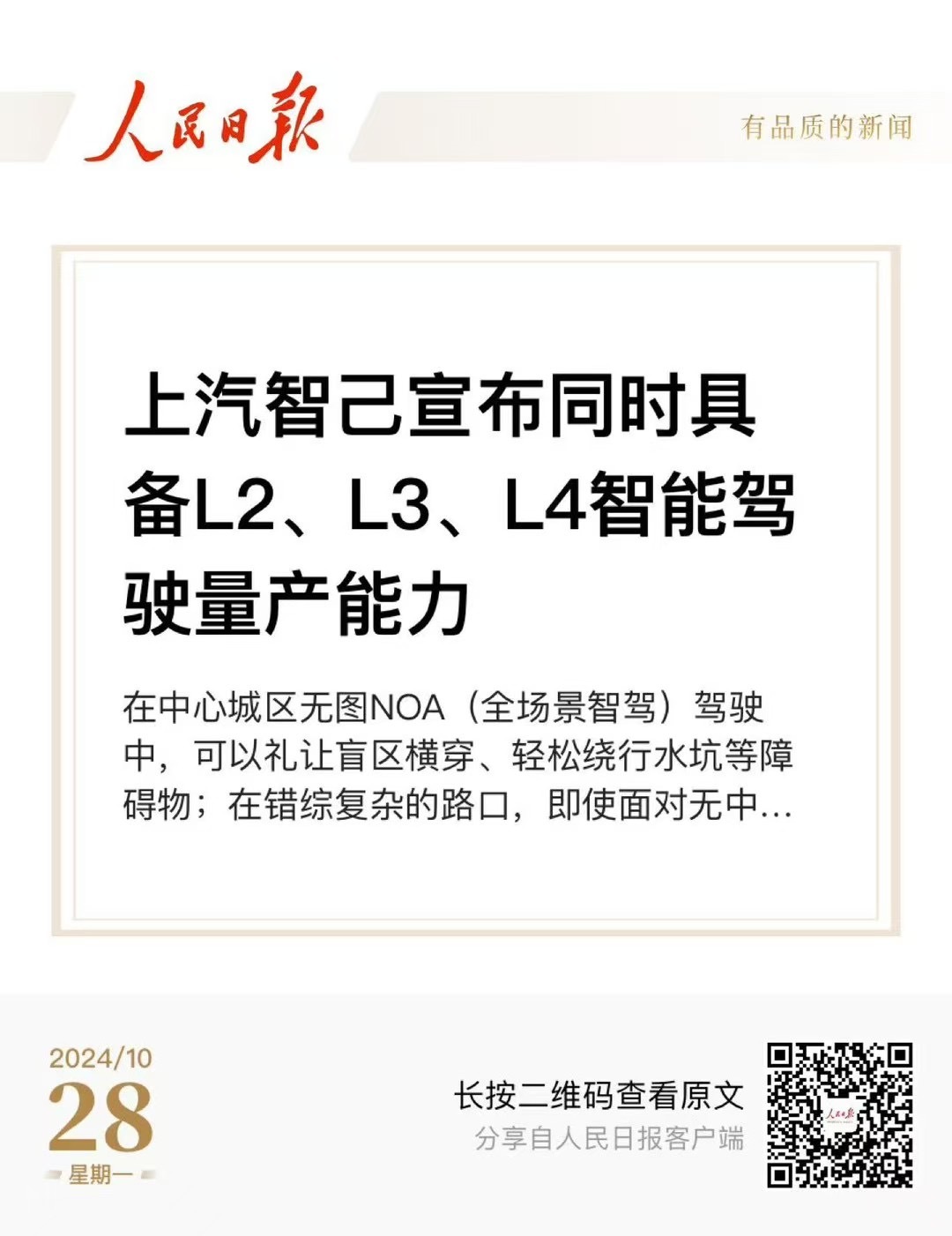 今年我参加智己的活动很多智己今年两个最重要的产品智己L6 和 智己LS6从产品亮