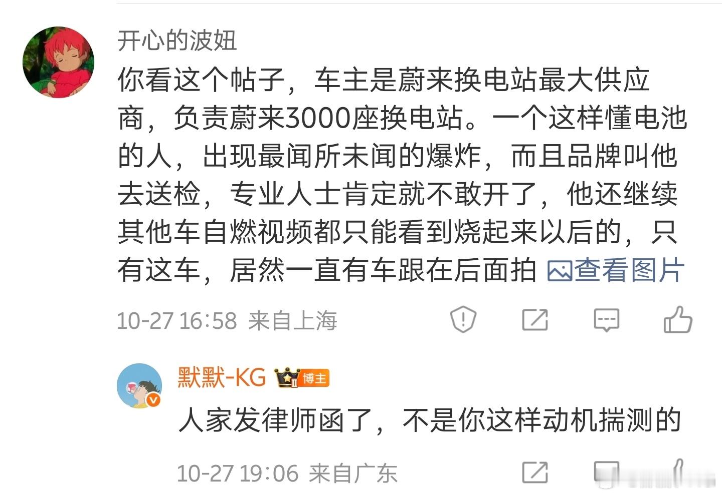 不是，就这也能给蔚来泼脏水吗？总有刁民想害朕。 ​​​