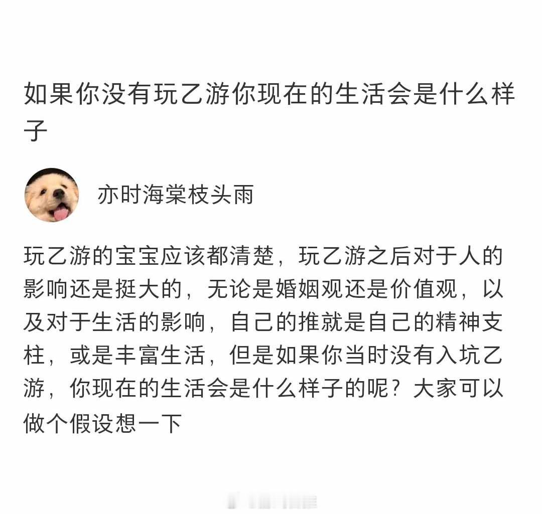 如果你没有玩乙游你现在的生活会是什么样子？#光与夜之恋##恋与深空# ​​​