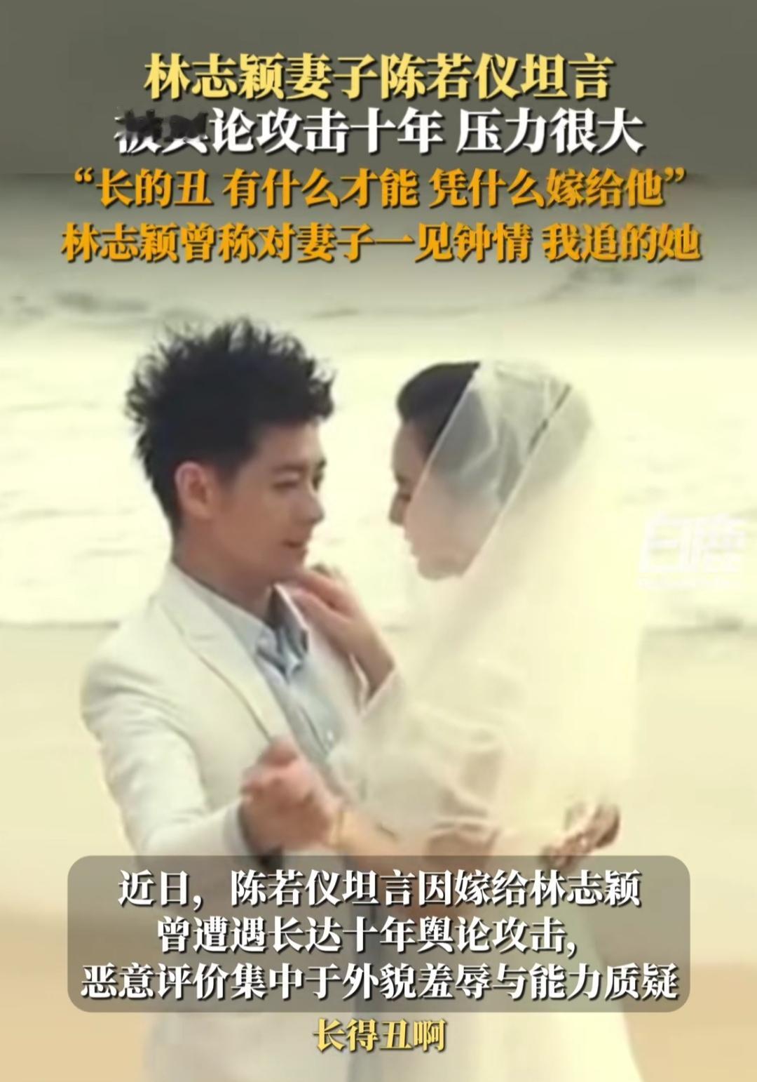 刷到陈若仪说自己嫁入林家后被网暴十年的视频，心里一下子揪得慌。明明是嫁给爱情，却