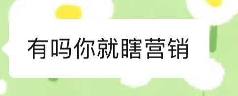 哈哈哈哈哈哈哈😂 