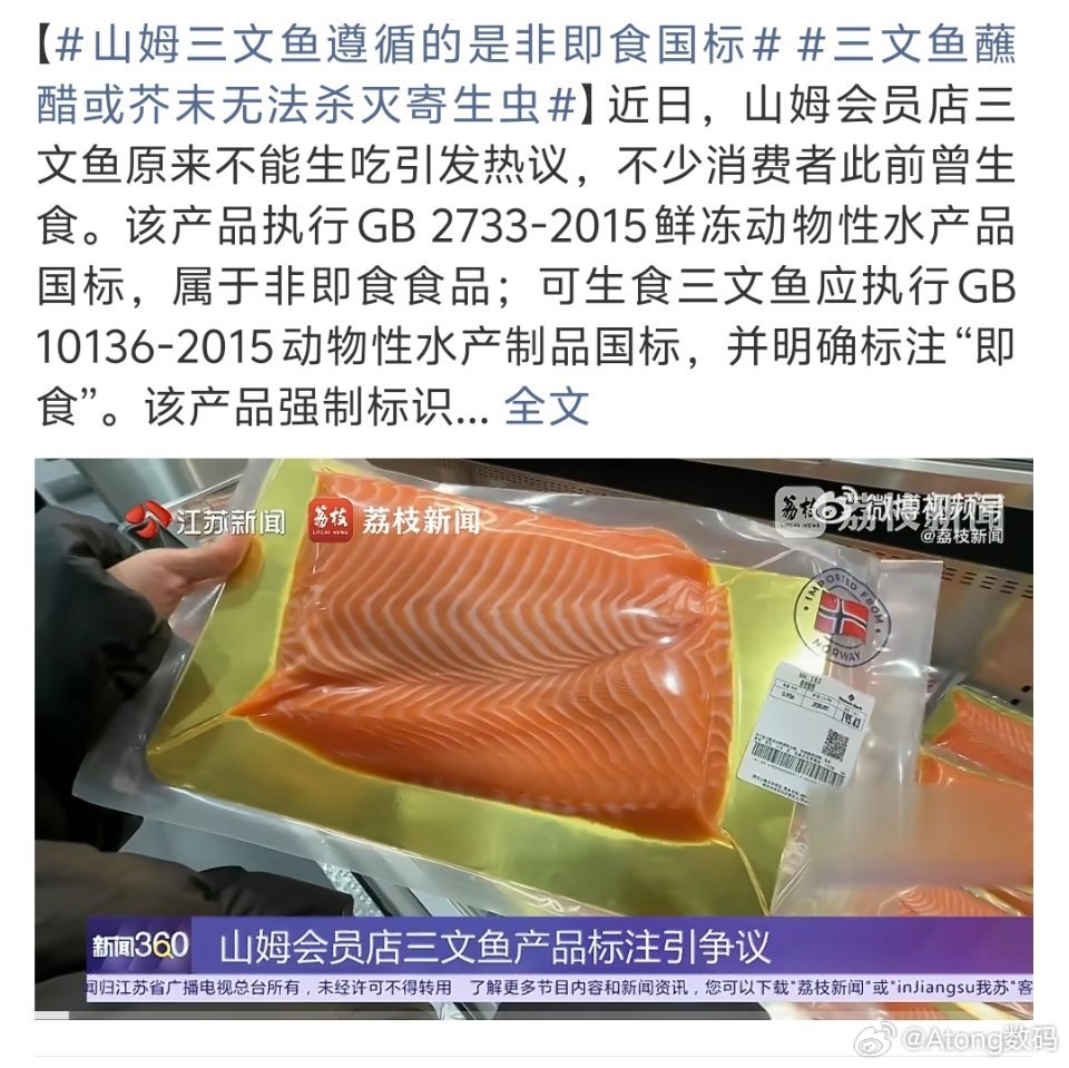 山姆三文鱼遵循的是非即食国标不是很久之前就改成非即食吗？怎么还有不怕的硬要生食…