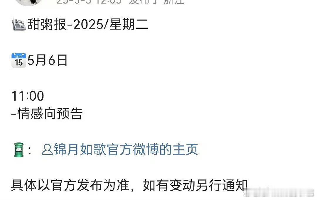 周也 丞磊的锦月如歌终于动了！！ ​​​
