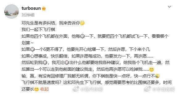 #孙俪吐槽邓超下飞行棋太纠结##邓超下飞行棋比围棋还费脑#3月23日，孙俪在线吐