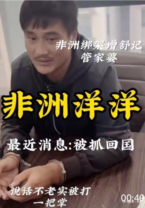 好消息！

非洲洋洋被捕，

“非洲洋洋”本名赵俊洋

曾凡贵与赵俊洋二人系同胞