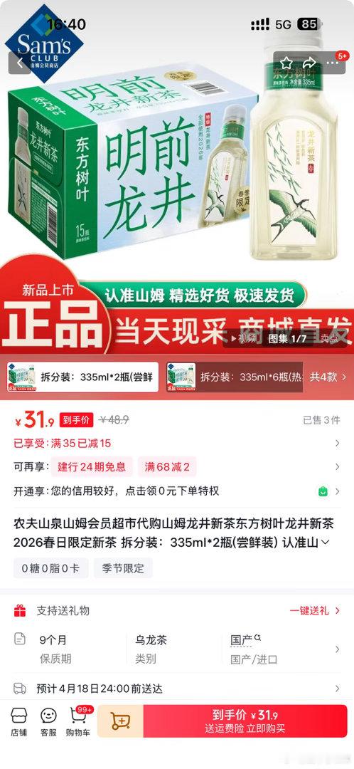 朋友请我喝了一瓶东方茶叶我就说颜色那么淡，我以为她整蛊我谁知道是龙井版…顶级好喝