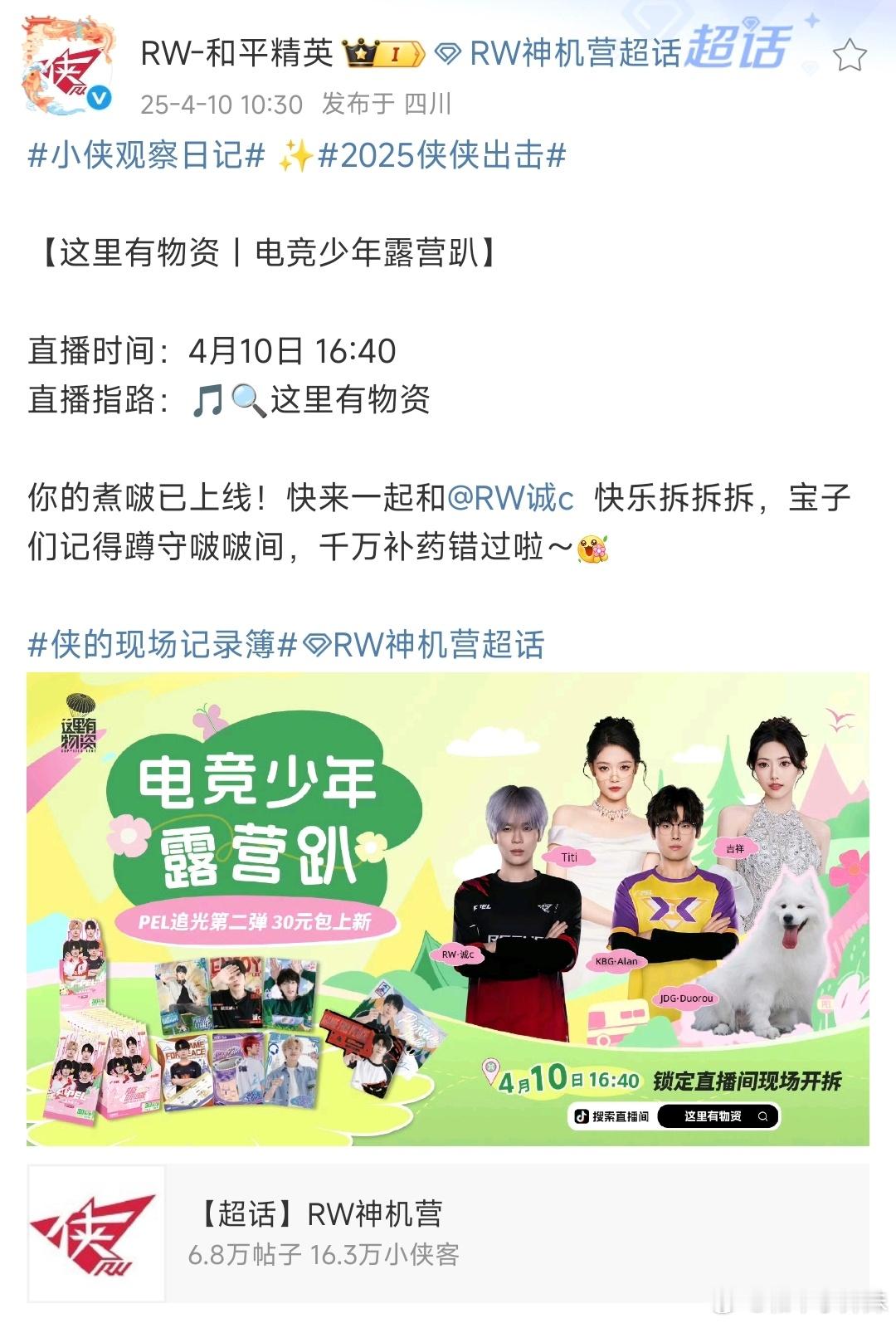 今天下午这里有物资，大家都来看呀[送花花]直播时间：4月10日 16:40直播指