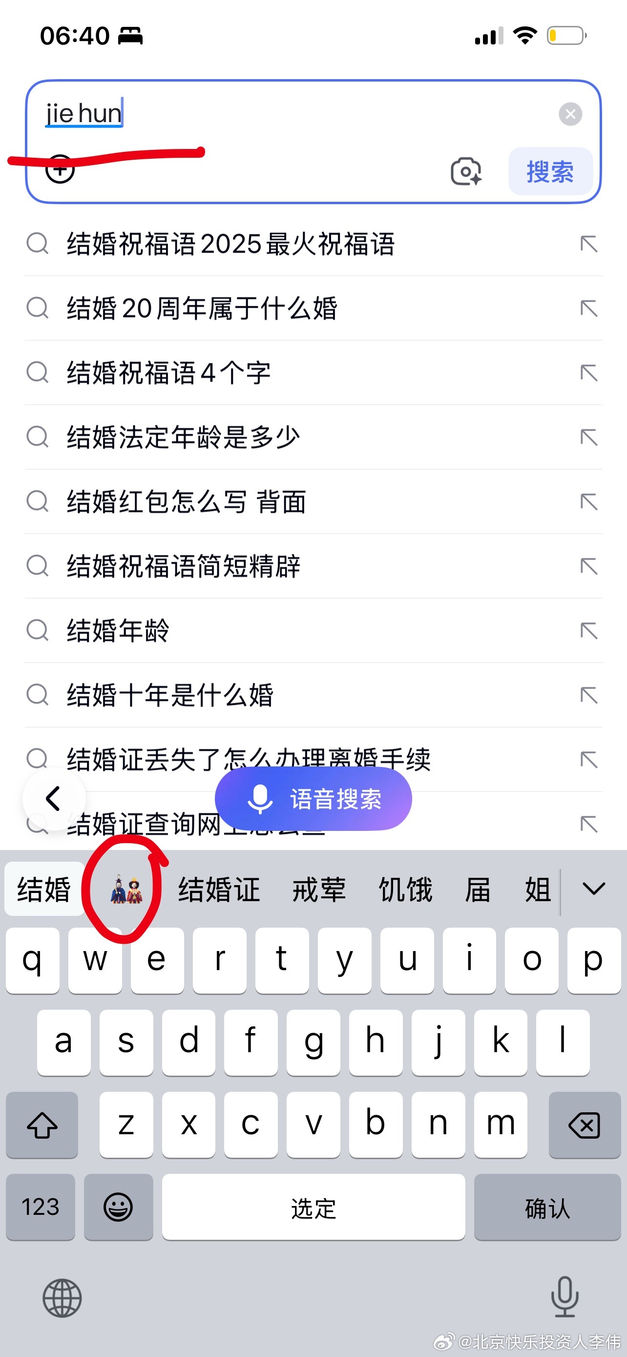 打拼音“结婚”居然出现日本人的鬼娃娃图案，以前曝光的是毒教材、新华字典事件，渗透