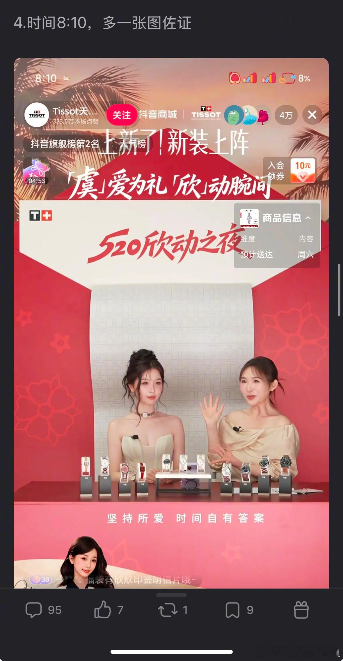 虞书欣没出现的时候直播间人数10万➕，她一来掉到4万，怎么评？ 虞书欣直播