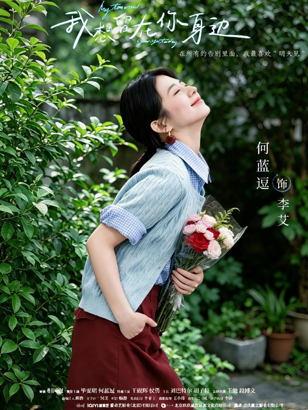 毕雯珺何蓝逗新片定档蒋浩担任监制与总制片，相国强导演新作《我想留在你身边》定档8
