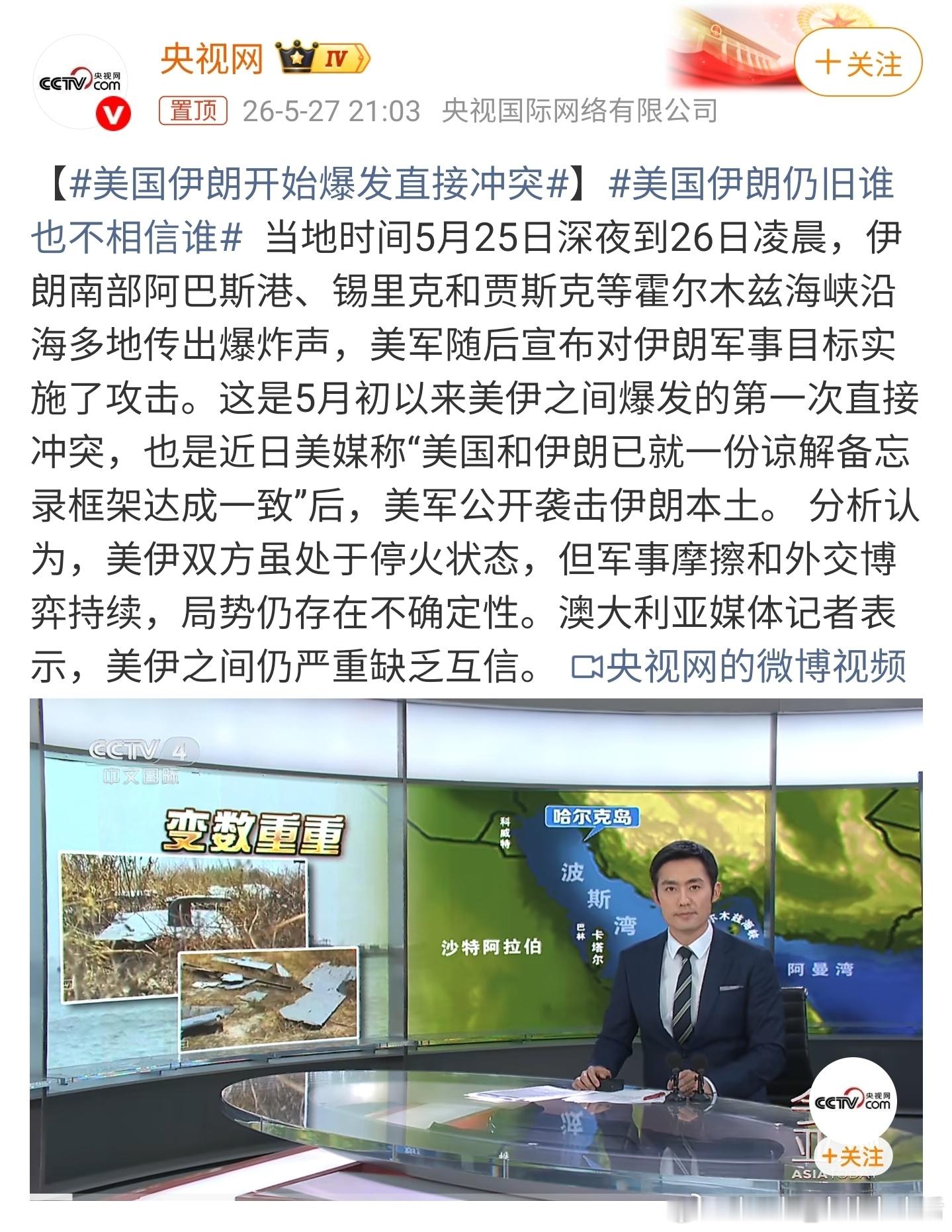 美国伊朗开始爆发直接冲突双方还是缺乏信任，不过漂亮国一直就是这个样子，也是没有办