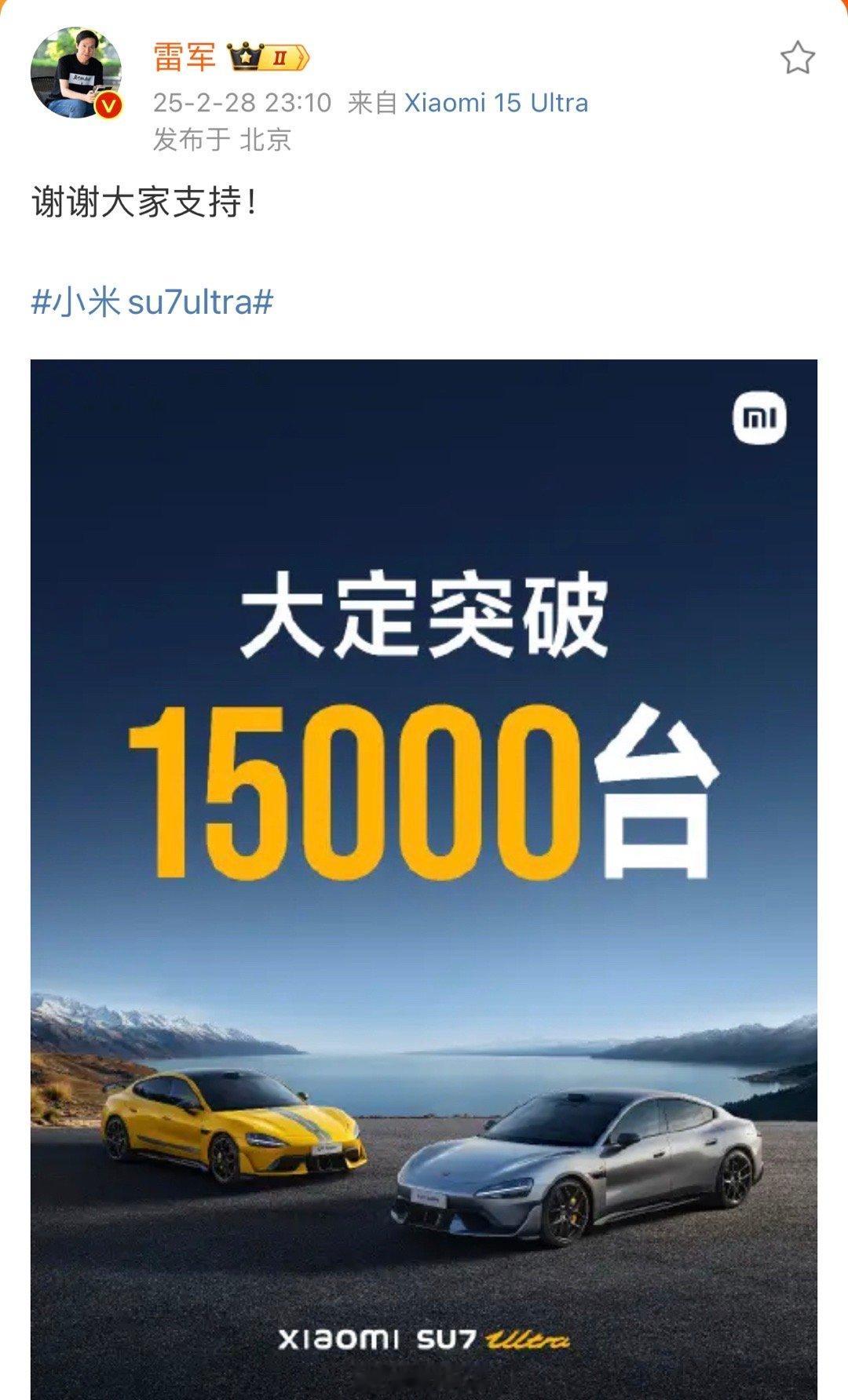 雷总，你之前说小米su7Ultra全年目标一万，是忽悠友商和粉丝的吧[喵喵] 