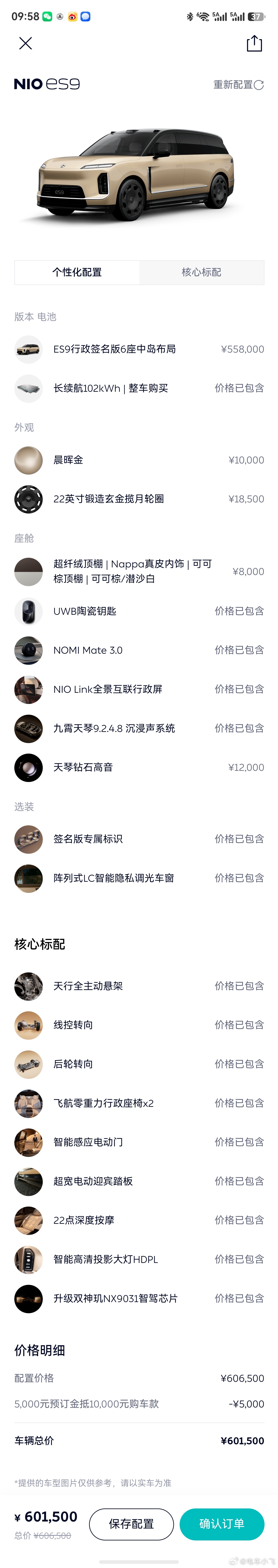 选了一下，过60万了蔚来es9上市发布会