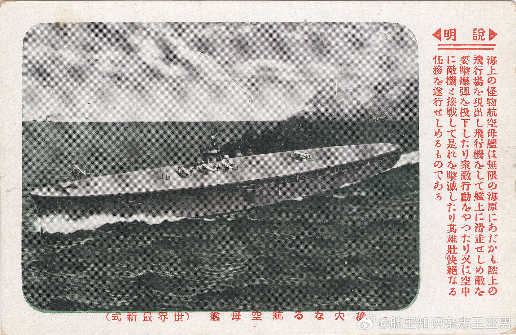 #航空创作计划# 1935年日本绘制的“无敌航母”概念图。这艘航母的样子非常像日
