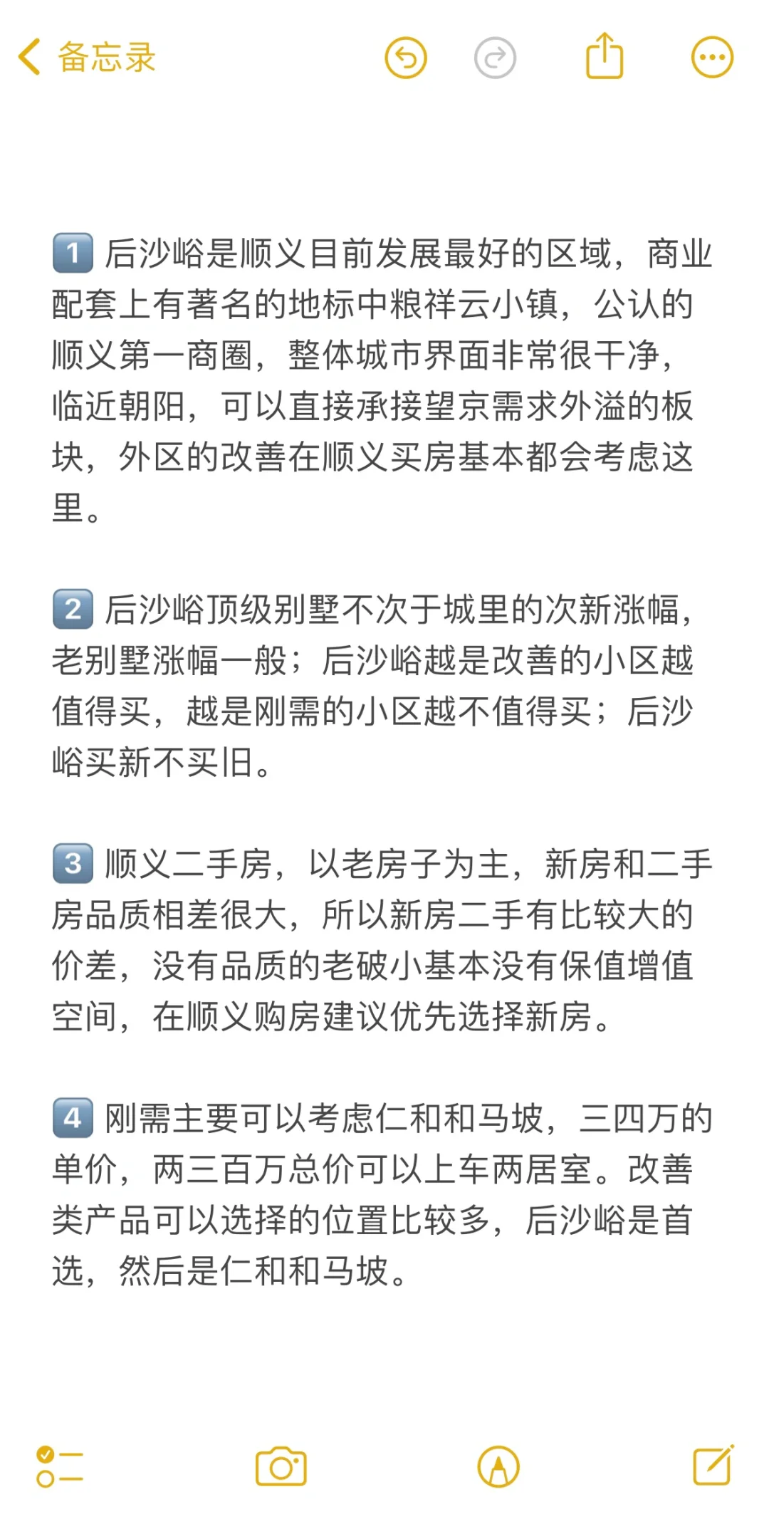 新政之后，关于顺义买房的几点实际建议！