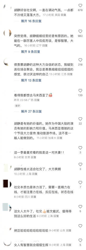 胡静教科书级社交范本 无论是和老公独处，还是和他的朋友独处还是是首场导游，胡静的