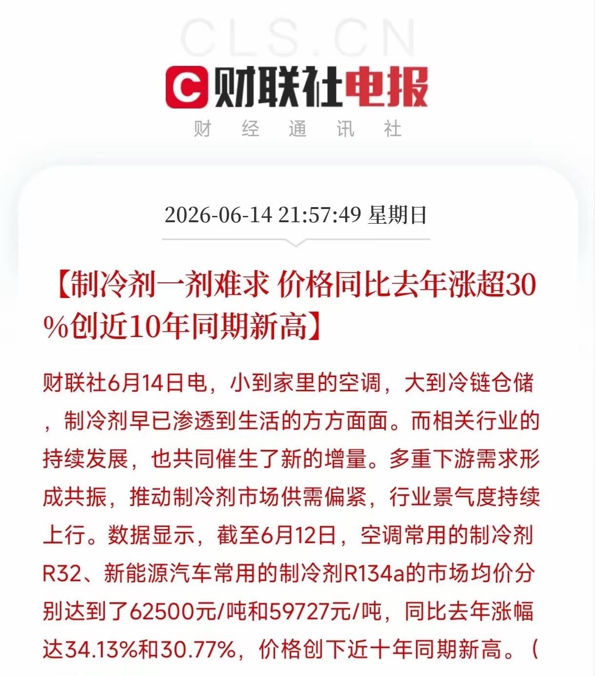 一剂难求！制冷剂R32涨到6万2，你家空调加氟都快加不起了？我翻到这条消息的时候