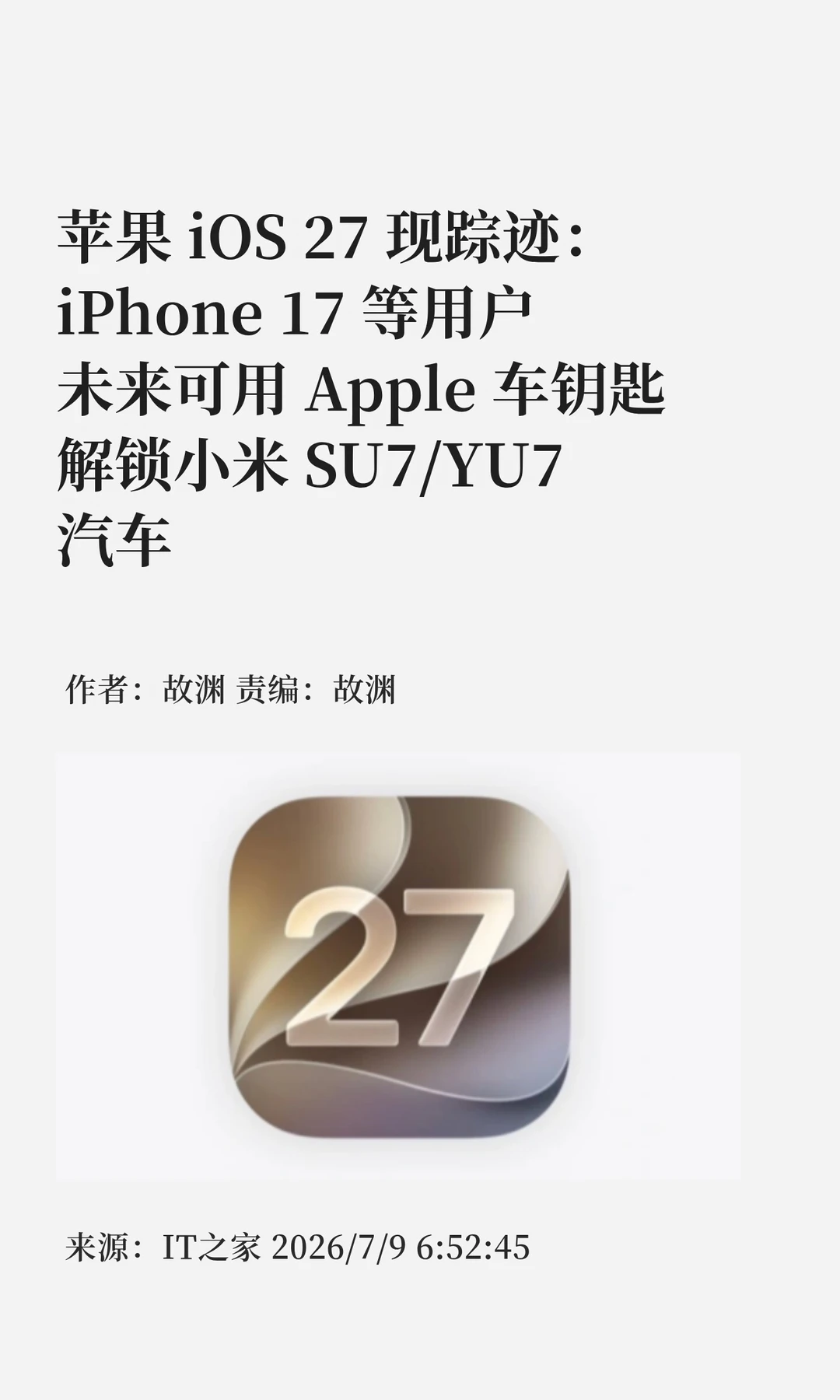 iOS 27代码暗示：iPhone将支持解锁小米汽车