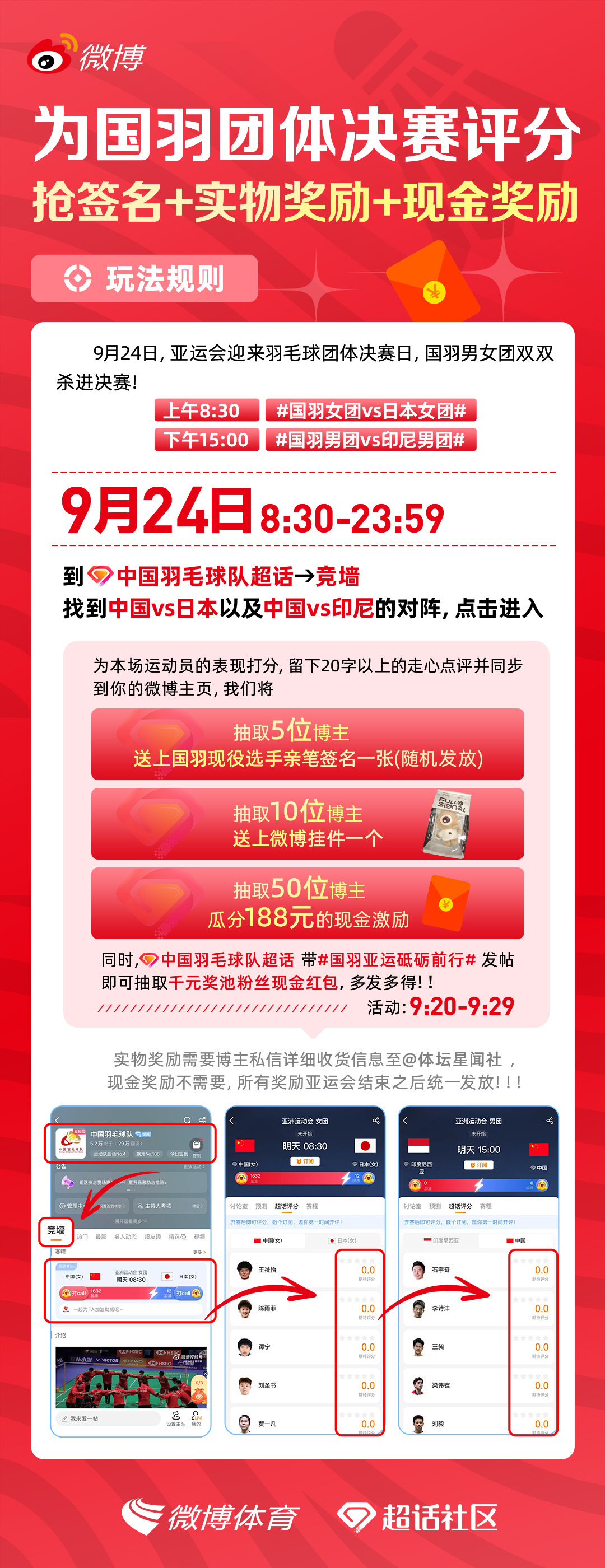 为国羽团体决赛评分，抢签名+实物奖励+现金奖励9月24日，亚运会迎来羽毛球团体决