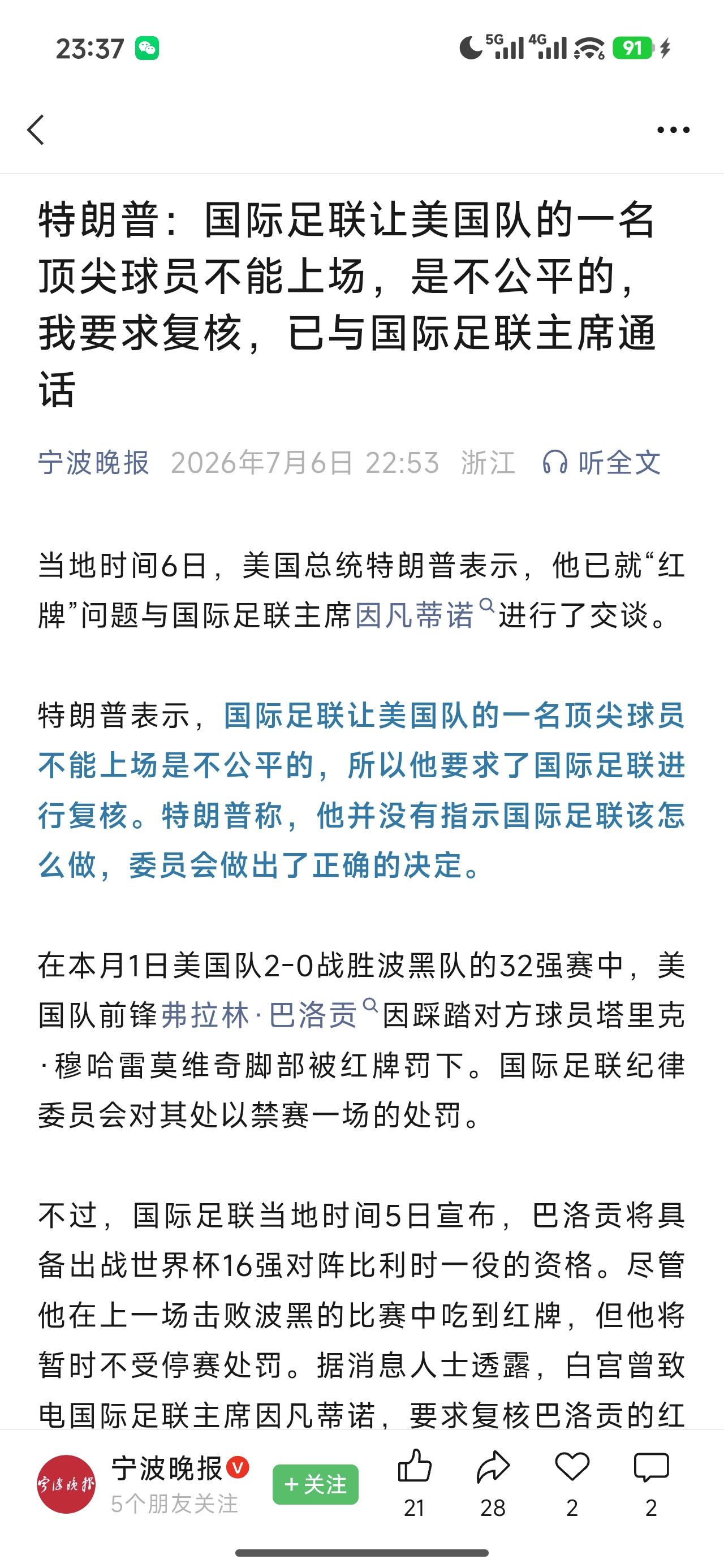 美国人把他们的强权和霸权主义那一套搬到足球场上了，真是无耻。

不是说体育与政治