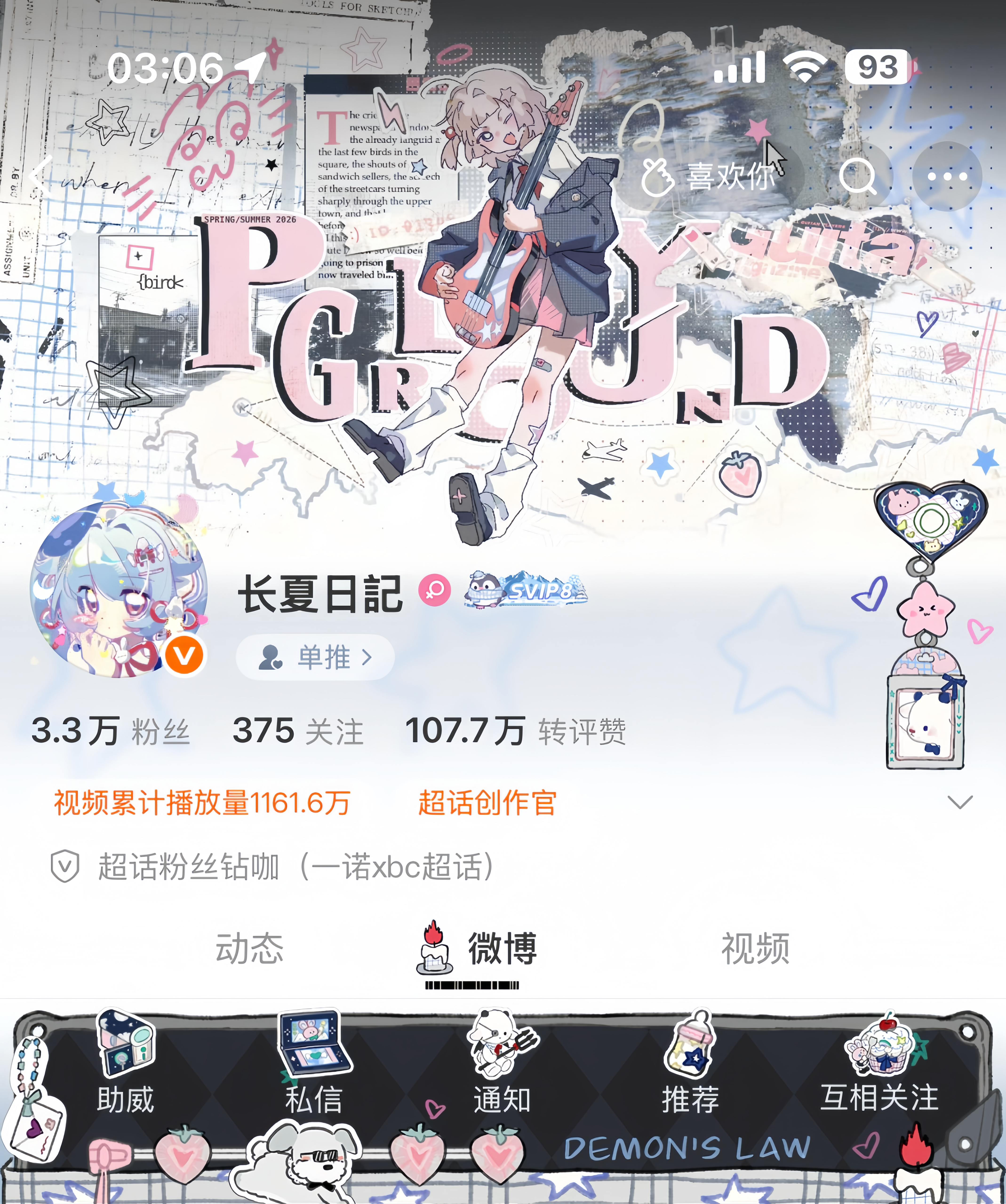 半夜激情装扮 