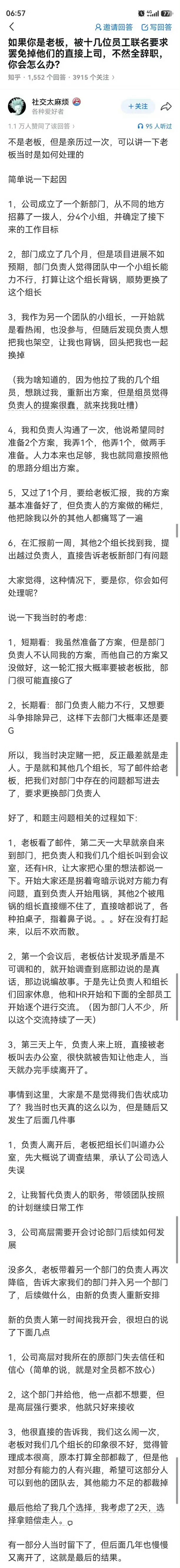 员工：我可有责任感了！黎叔：人心散了，队伍不好带了。员工：炒了领导是为了更好地工