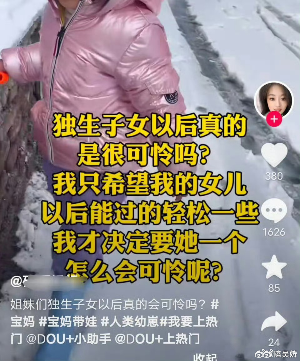 爱独生女最好的方式就是把钱和爱都留给她，让她接受好的教育，而不是给她生个弟弟“撑