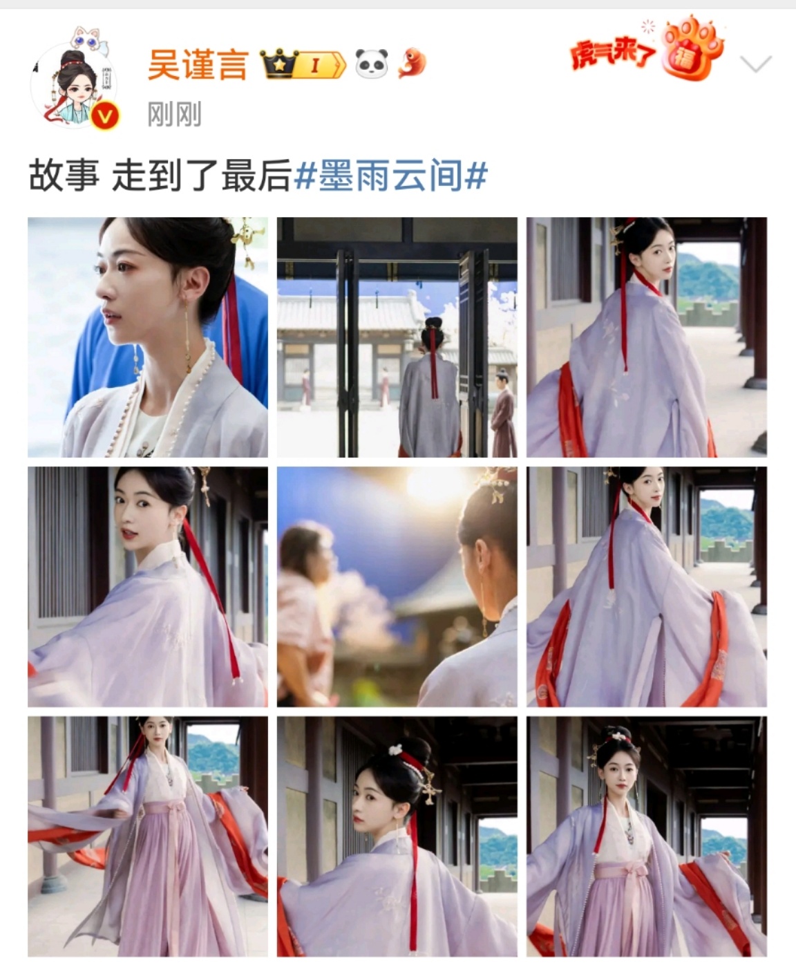 #吴谨言九宫格告别墨雨云间##吴谨言说故事走到了最后#吴谨言说故事走到了最后，[