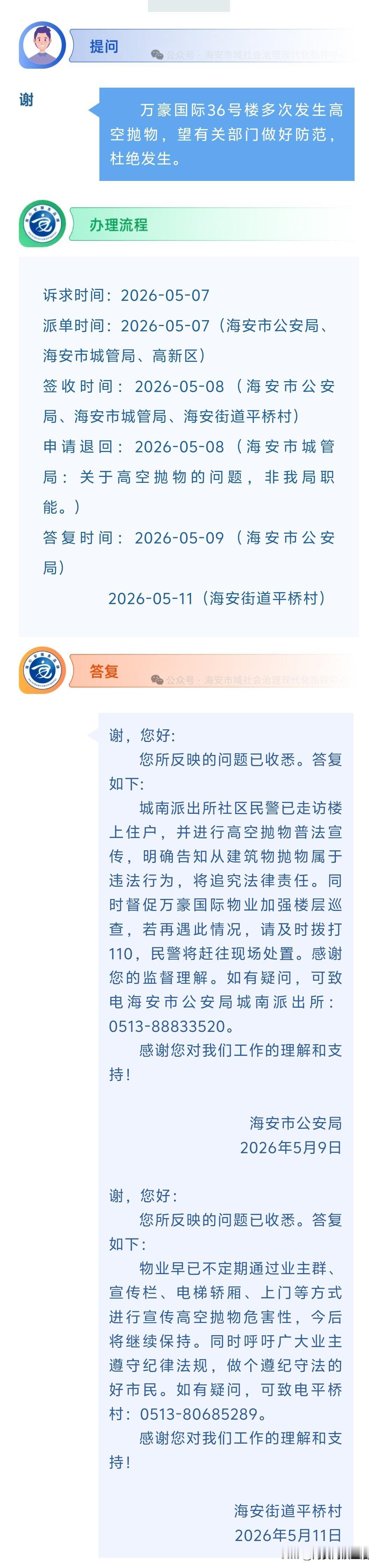海安网友反映:  万豪国际36号楼多次发生高空抛物，望有关部门做好防范，杜绝发生