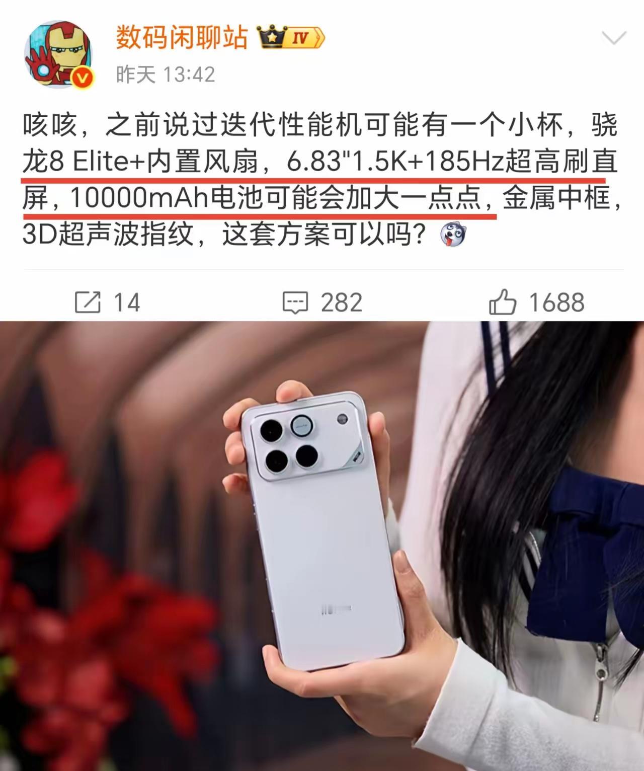 又是啥套路？荣耀WIN2居然还有个小杯！会不会是WIN Turbo2？

骁龙8