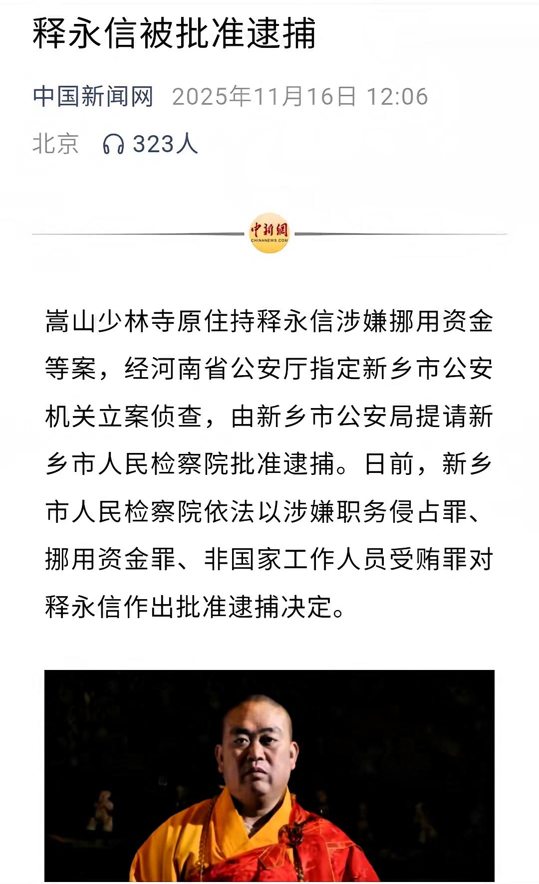 花和尚十年后终被批捕！
热点案件的正义从不会迟到！

“花和尚”被批捕的消息，让