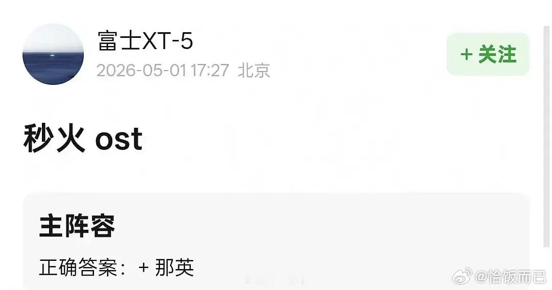 逐玉请了林俊杰唱ost，这一秒请了那英唱ost