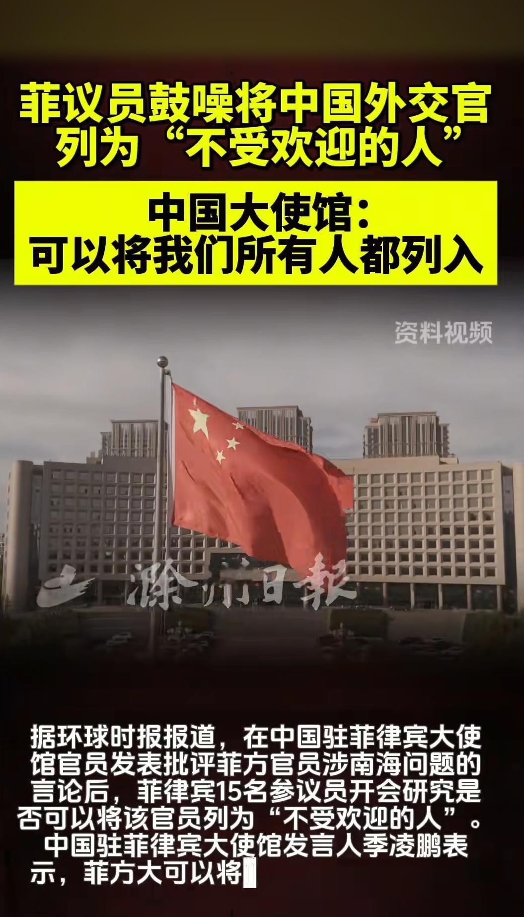 菲律宾议员狂妄叫嚣将“中国外交官列为不受欢迎的人”，中国驻菲律宾大使季凌鹏表示，