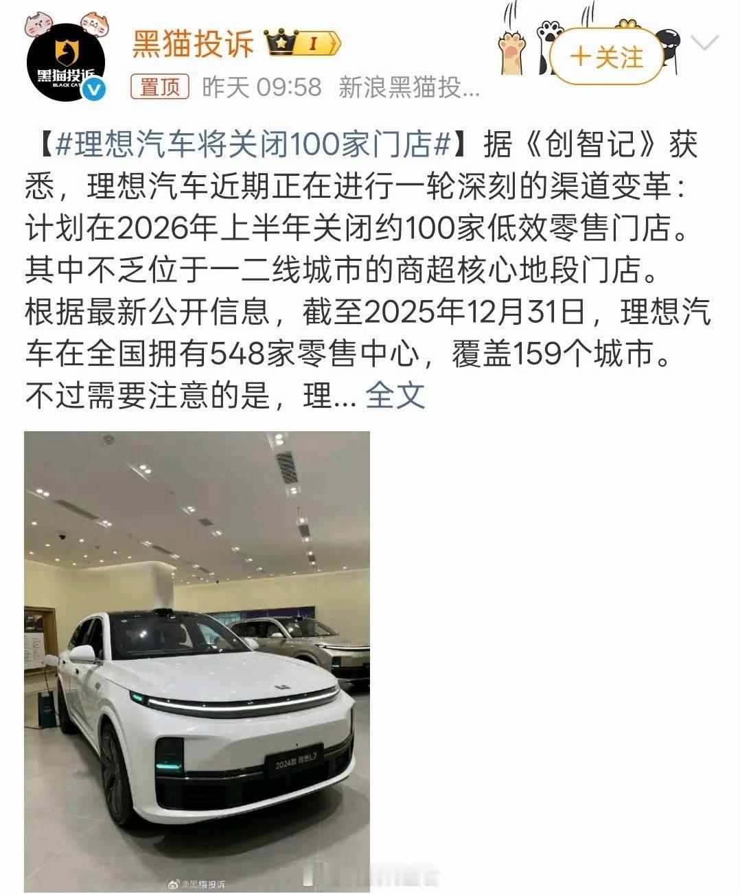 理想汽车将关闭100家门店理想不是盈利吗？ 