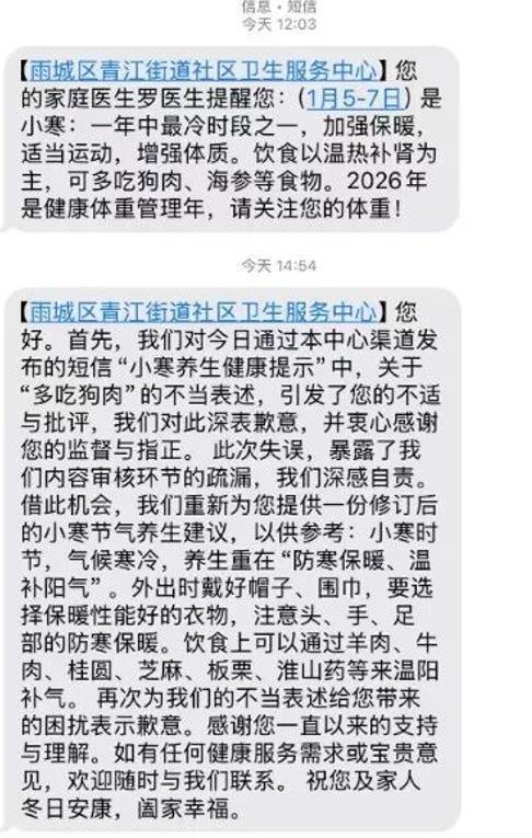 措辞失当！社区健康提醒致歉！
2026年1月7日，四川雅安青江街道办就社区卫生服