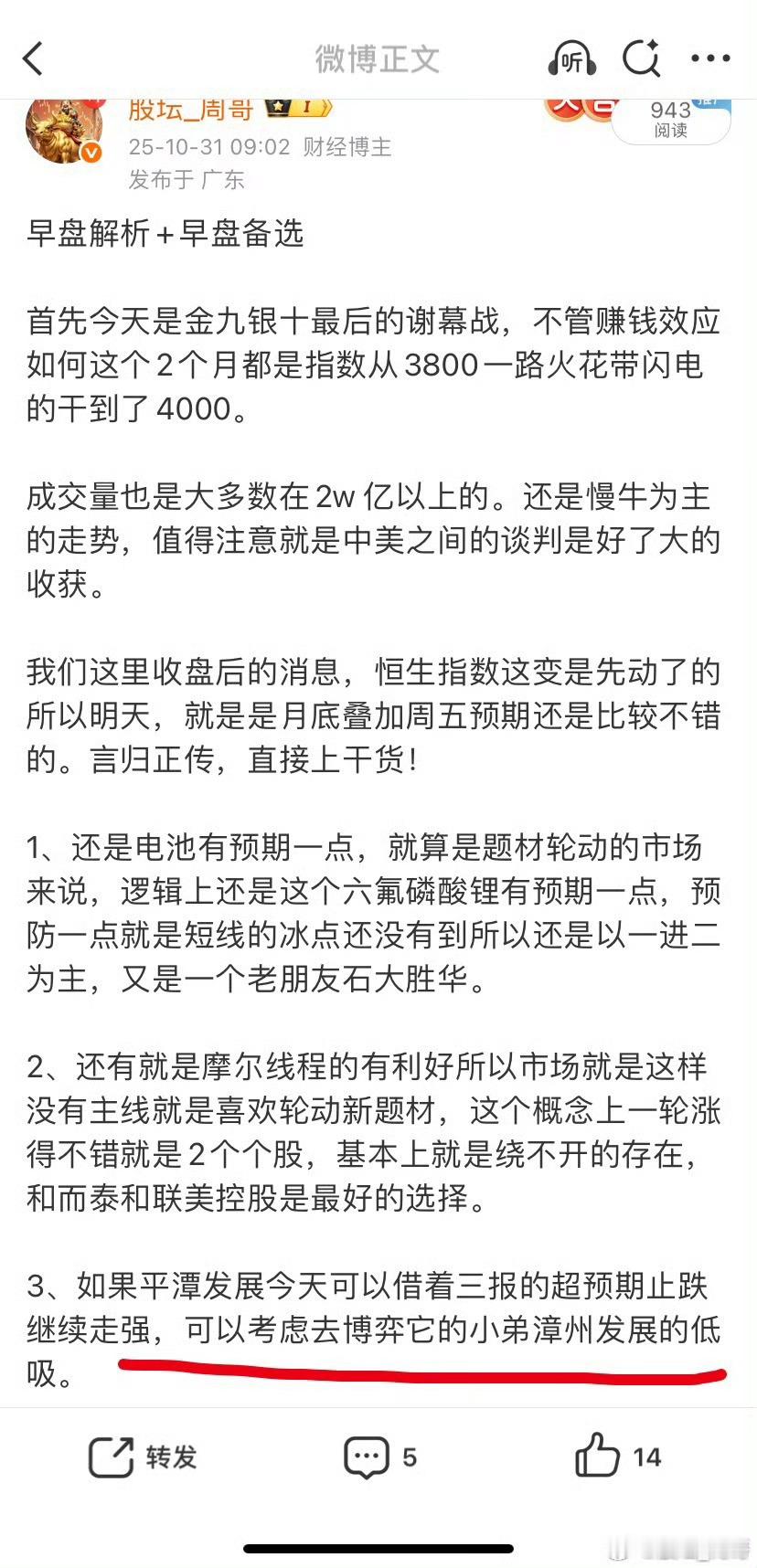 漳州发展是平潭发展的补涨逻辑，进的粉丝也是2这个涨停了吧 ​​​