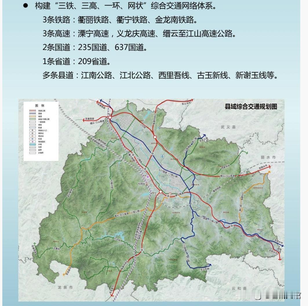 松阳县高铁交通规划
目前，松阳县境内有衢宁铁路及附属松阳火车站。
根据松阳县20