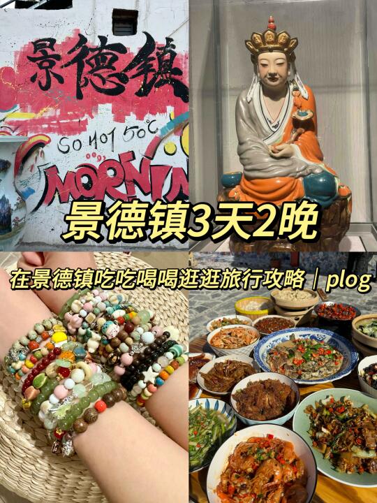 景德镇吃吃喝喝逛逛旅游全攻略🍱