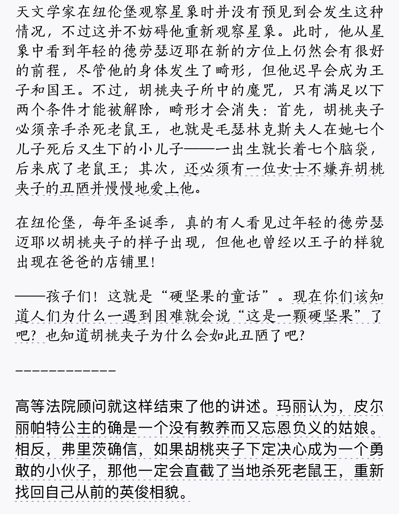 其实44的大脚巨人原型可能是胡桃夹子、呃当然44自身概念也有点类似 