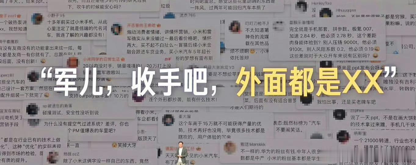 太乐了，外面都是xx[笑cry]#小米发布会##雷军年度演讲# ​​​