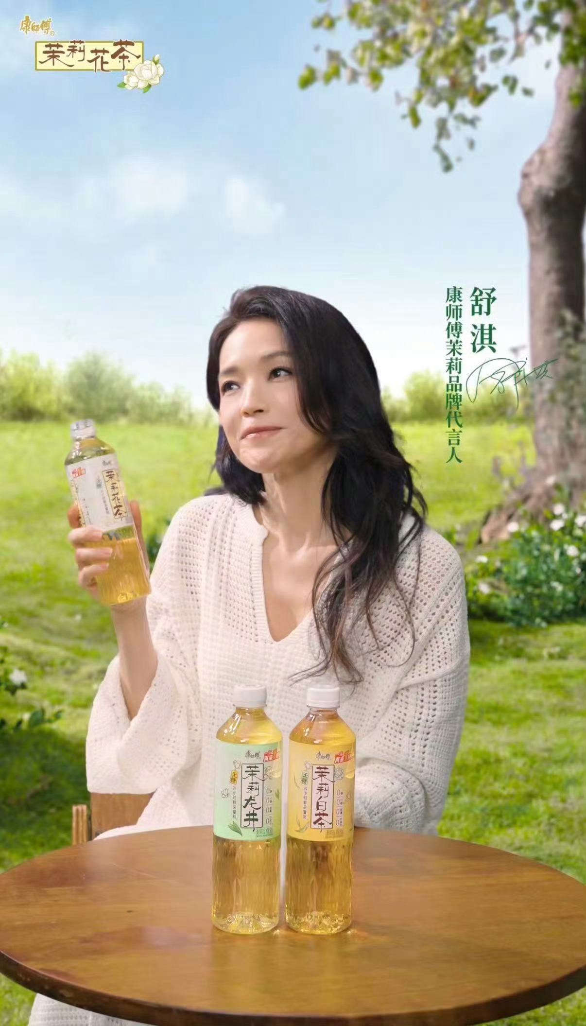 对一块钱的概念越来越模糊康师傅茉莉每一口清香如初绽把舒淇比作茉莉再合适不过，素净